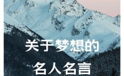 写一句关于理想的名言，写一句关于理想的名言警句