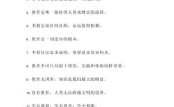 教育相关的名言