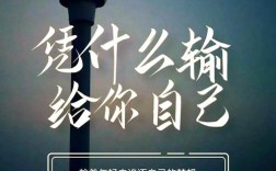 励志名言如何点亮人生？