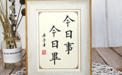 当天事当天做的名言