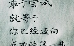 名言名句如何指导我们勇敢尝试？