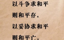 和平名言为何穿越时空仍叩击人心？