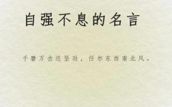 坚毅名言，如何铸就人生韧性？