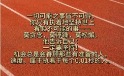 苏炳添名言，苏炳添名言励志语录