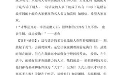 名言背后藏着怎样的人生智慧？