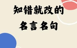 知错能改，为何如此难？