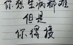 病魔名言里藏着怎样的力量？