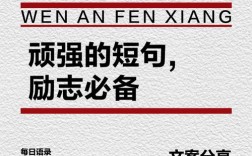 坚强名言，如何炼成？