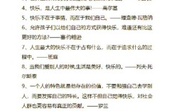 有关开心的名言，有关开心的名言警句