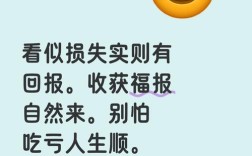为何吃亏成名言智慧？