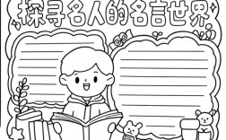 名人名言板报，名人名言板报边框图片