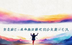 向前冲诗歌，向前冲的诗