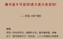 项羽说过的一句名言，项羽说过的一句名言是什么