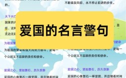 表达爱国之情的名言，表达爱国之情的名言名句