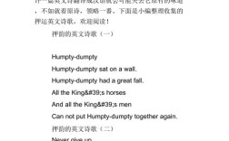 押韵英语诗有何独特魅力？