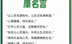 心理健康重要性的名言
