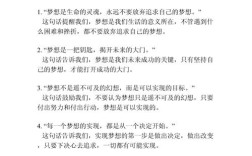 关于梦想的名言和事例，关于梦想的名言和事例简短