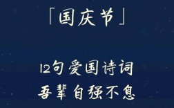 国庆小诗藏何情？