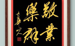 关于敬业与乐业的名言，关于敬业与乐业的名言警句