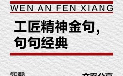 匠心精神名言名句