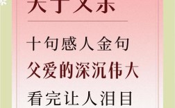 父爱名言诗句，何处寻？