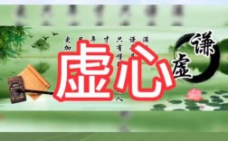 虑心求教名言，何为真谛？