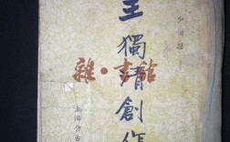 王独清诗歌，王独清诗歌代表作