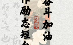 奋斗精神的名言，奋斗精神的名言警句