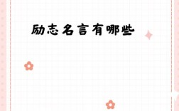 你的名言，藏着怎样的故事与深意？