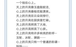 月亮仿编诗，如何巧写新？