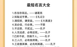 为何最短的名人名言能跨越时空直抵人心？三字箴言如何承载千年智慧？