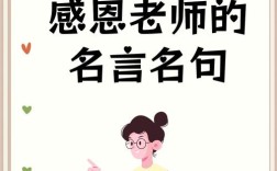 青年教师成长，名言有何妙用？
