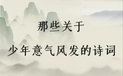 少年诗心何所寄？