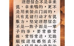 名言如何照亮理想追求之路？
