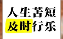 最苦与最乐，何为真谛？