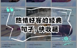 热情名言名句，藏着怎样的智慧？