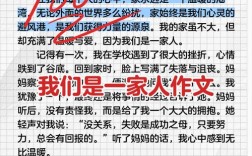 我们是一家人诗歌如何传递亲情温度？