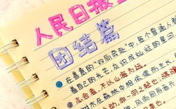 哪些名言能凝聚团结奋进的力量？