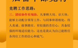 竞聘名言，如何助你脱颖而出？