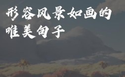 关于风景名言，关于风景名言名句摘抄