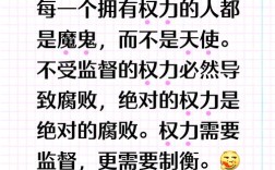 权力监督名言警句，如何筑牢权力笼子？