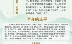 辛弃疾名言警句有何深意？