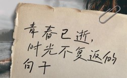 青春名言，何为真谛？