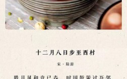 腊八粥诗歌里藏着什么？