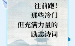 励志类的诗歌，励志类的诗歌有哪些