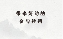 好运来的诗歌藏着什么秘密？