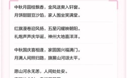 庆中秋十一双节诗歌