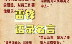 雷锋名言警句，传递了哪些永恒精神？