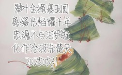 端午的诗歌朗诵