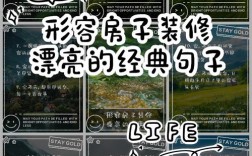 室内设计理念名言，室内设计理念名言名句大全